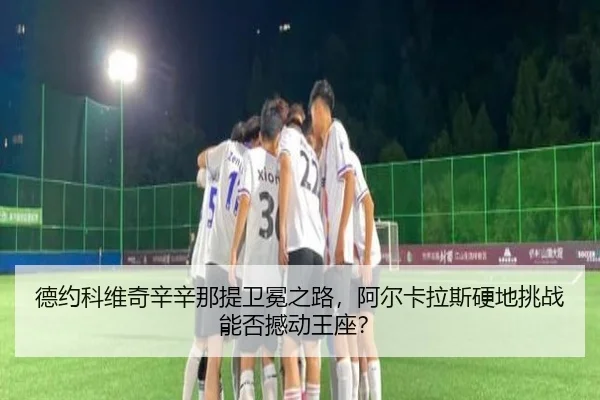 de-yue-ke-wei-qi-xin-xin-na-ti-wei-mian-zhi-lu-a-er-ka-la-si-ying-di-tiao-zhan-neng-fou-han-dong-wang-zuo-2-862.jpg